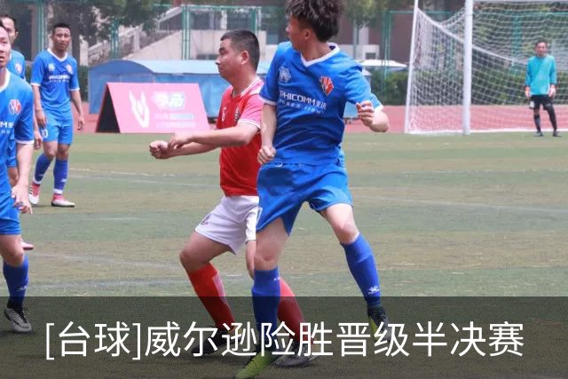 [台球]威尔逊险胜晋级半决赛